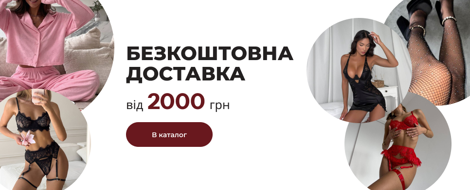 Безкоштовна доставка